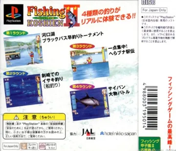 Fishing Koshien 2 (JP) box cover back